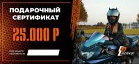 Подарочный сертификат Pro-Ekip.ru на 25.000р в Оренбурге