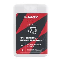Lavr чистящее средство для визора и шлема в Оренбурге