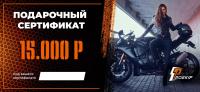 Подарочный сертификат Pro-Ekip.ru на 15.000р в Оренбурге
