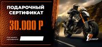 Подарочный сертификат Pro-Ekip.ru на 30.000р в Оренбурге