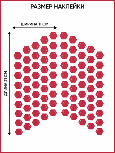 Motolike Наклейки на бак Соты Красные в Оренбурге