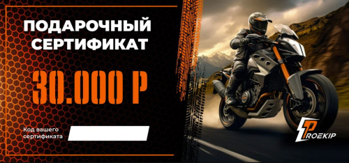 Подарочный сертификат Pro-Ekip.ru на 30.000р в Оренбурге