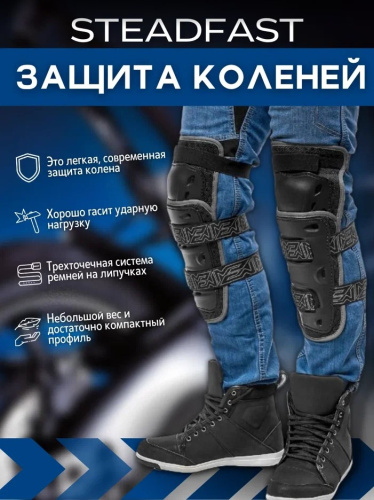 Moteq Защита коленей Steadfast в Оренбурге