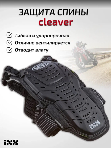 IXS Защита спины Cleaver 2XS/S в Оренбурге