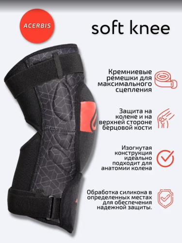 Acerbis Защита коленей Soft Knee Black/Red в Оренбурге