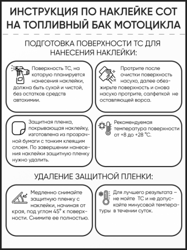 Motolike Наклейки на бак Соты Прозрачные в Оренбурге