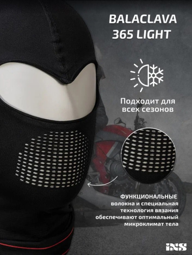 IXS Подшлемник Balaclava 365 Light Черный в Оренбурге